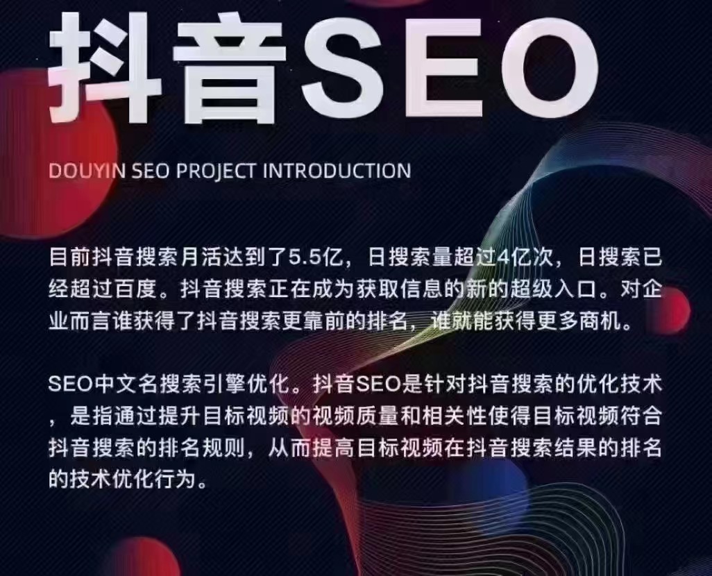 温州抖音SEO排名优化找求实网络